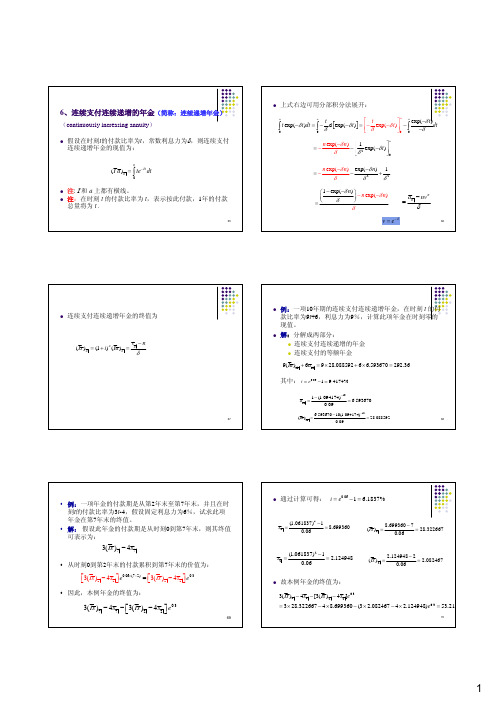 (3)变额年金-2