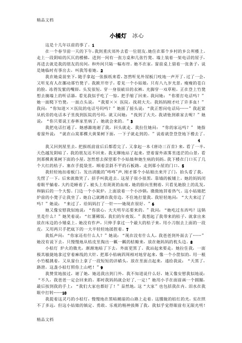 最新小桔灯阅读及答案