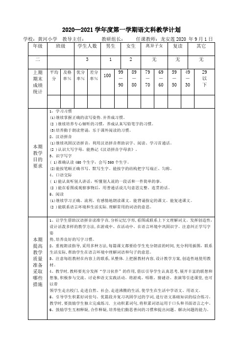 2020年小学二年级语文上册教学计划部编本