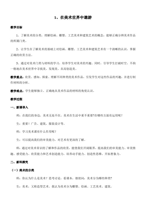 初中美术人美七年级上册(2023年新编) 在美术世界中遨游在美术世界中遨游