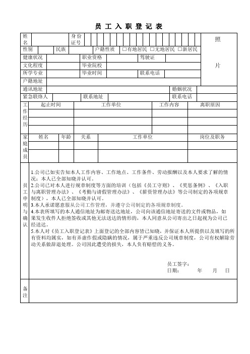 员工入职登记表