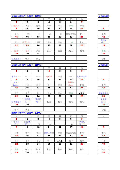 2012日历表A4纸 打印