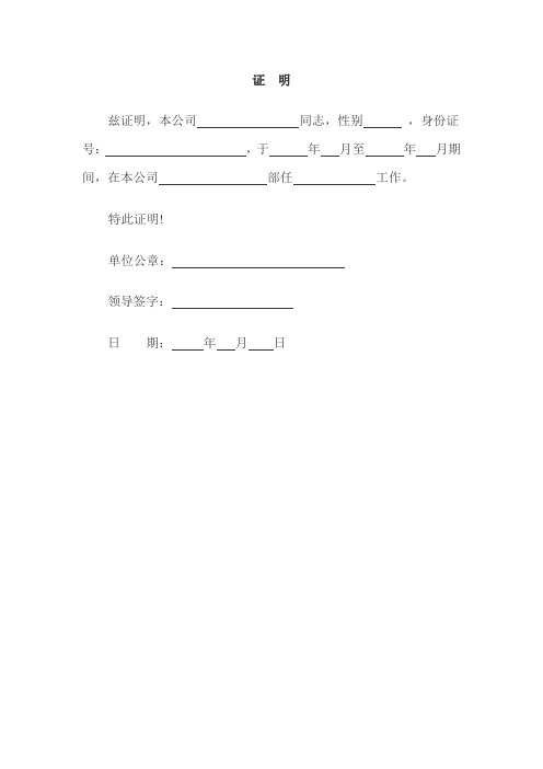 工作证明、收入证明等各种证明范本