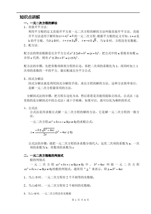 一元二次方程解法教学案