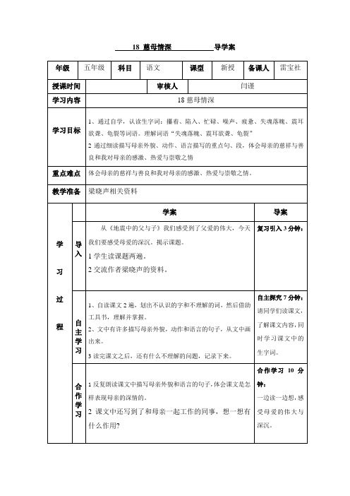 《慈母情深》导学案