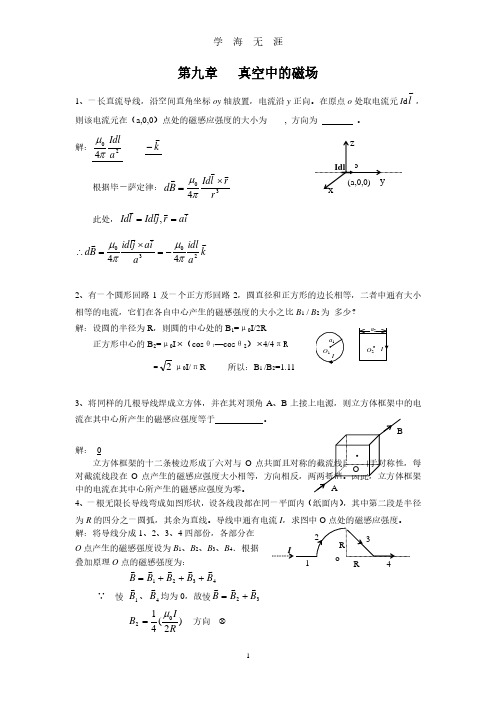 大学物理课后习题答案(高教版 共三册)(2020年7月整理).pdf