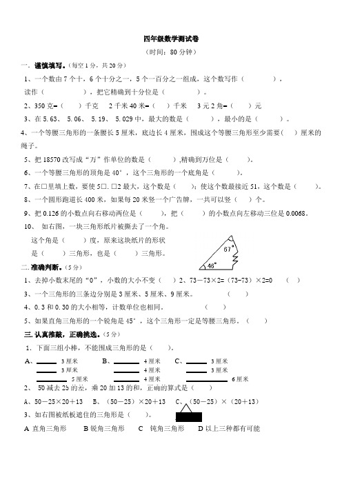 四年级下册数学期末考试试卷及答案