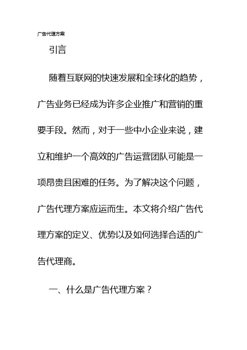 广告代理方案