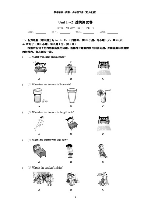 2016最新八年级英语下册(配人教版)单元测试卷(全册)