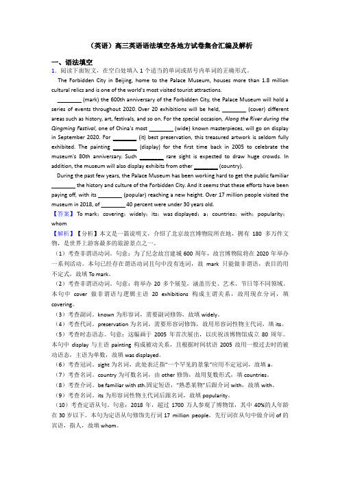 (英语)高三英语语法填空各地方试卷集合汇编及解析