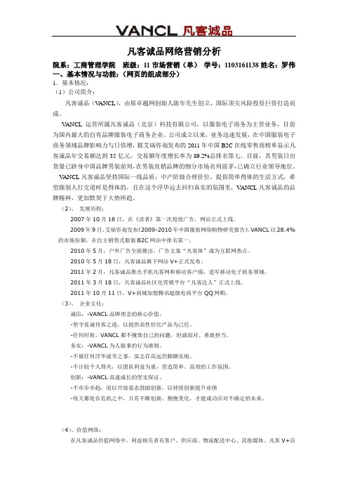 凡客诚品网络营销分析