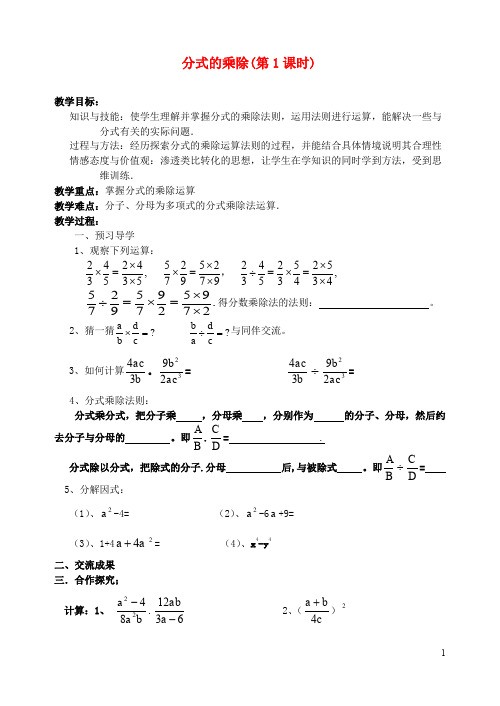 八年级数学下册 第二章 分式的乘除法(2) 湘教版【教案】