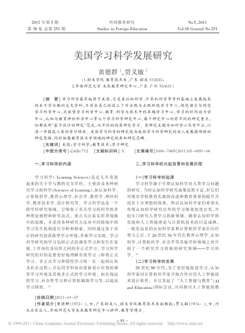 美国学习科学发展研究