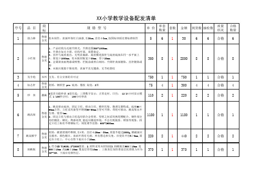 体育器材清单