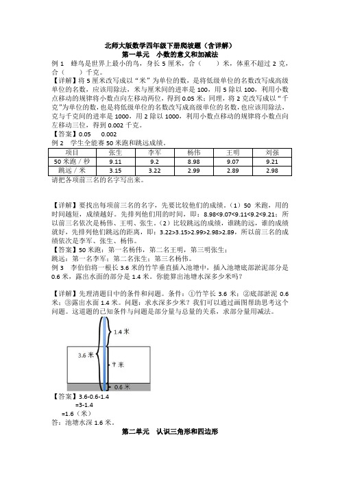 北师大版数学四年级下册爬坡题(含详解)