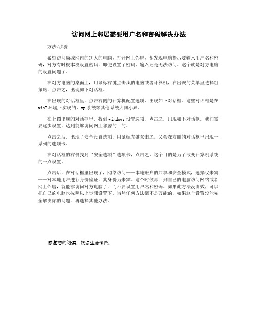 访问网上邻居需要用户名和密码解决办法