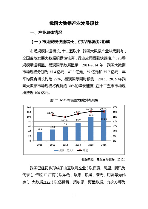 我国大数据产业发展现状