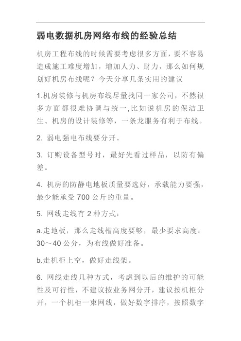 数据机房网络布线的经验总结v