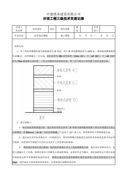 沥青路面摊铺三级交底