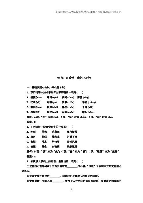 2016粤教语文必修一第2课北大是我美丽羞涩的梦练习题1