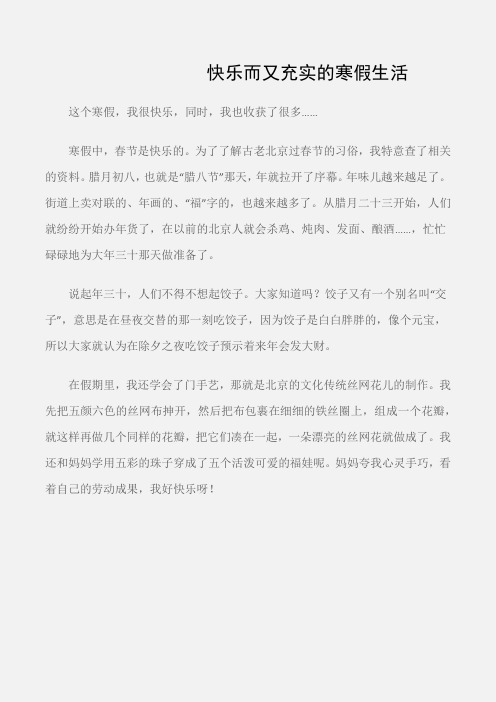 (初中记叙文2)快乐而又充实的寒假生活