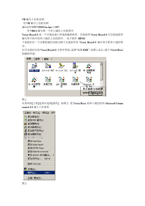 用VB编写上位机