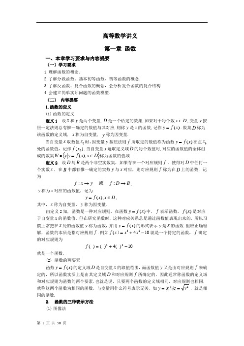 高等数学讲义.doc