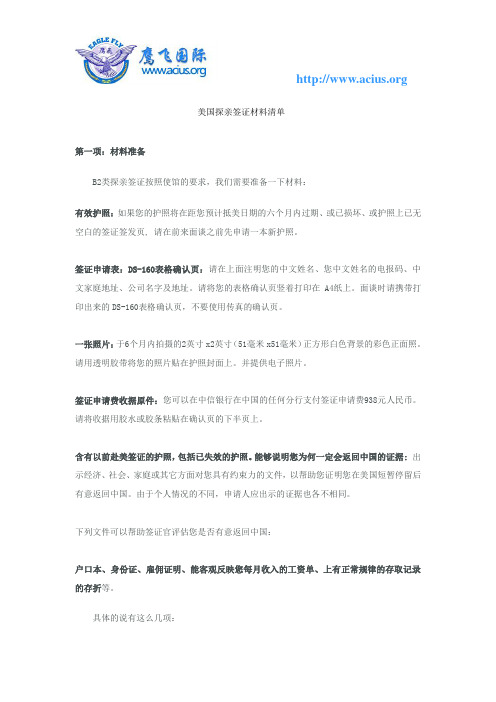 美国探亲签证材料清单