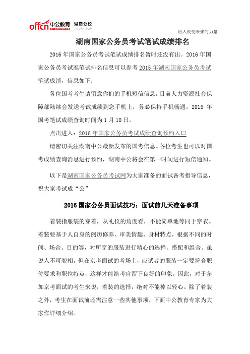 湖南国家公务员考试笔试成绩排名