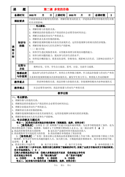 高中政治 第二课 多变的价格教案 人民版必修1