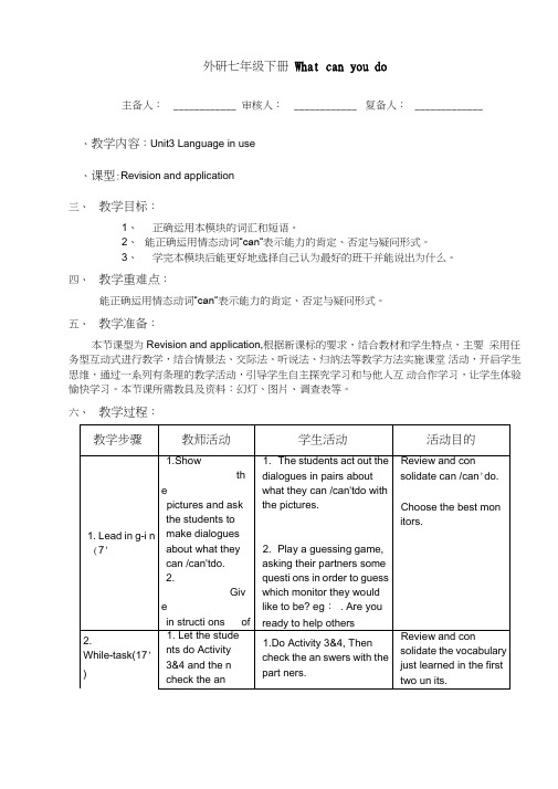 外研版七年级英语下册优秀教案Module2WhatcanyoudoUnit3教学设计