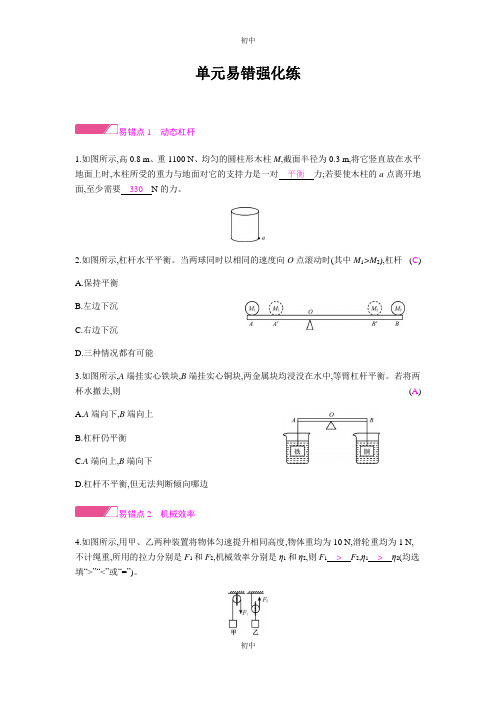 人教版物理八年级下册 第十二章 简单机械 单元易错强化练