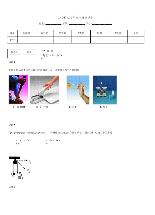 初中物理江苏省扬州地区第一学期12月月考九年级物理考试考试卷考试题及答案.docx