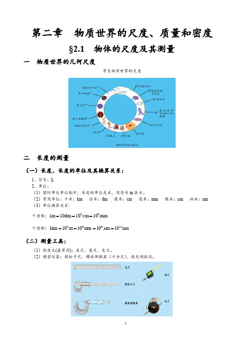 北师大八年级物理上册第二章——知识点