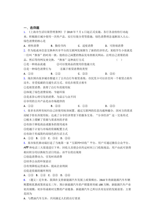 2021年最新时事政治—保护环境绿色消费的知识点总复习有答案(1)