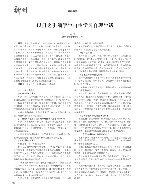 一以贯之引领学生自主学习自理生活