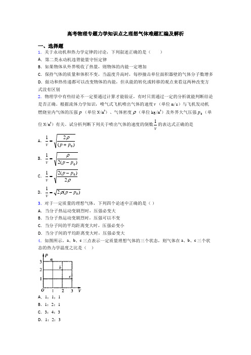 高考物理专题力学知识点之理想气体难题汇编及解析