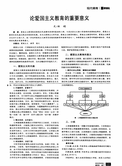 论爱国主义教育的重要意义