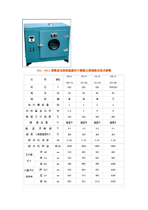 电热恒温干燥箱使用说明书