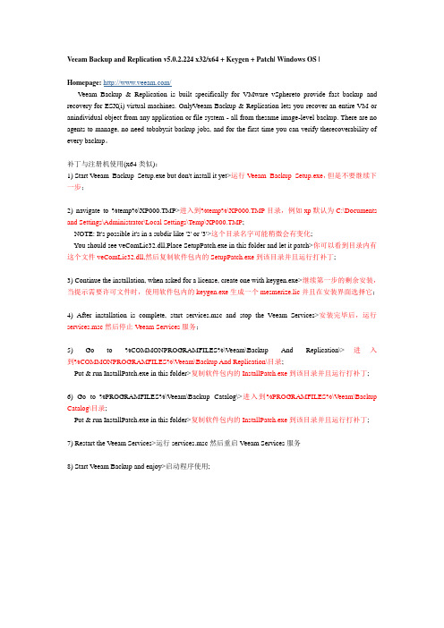 Veeam Backup and Replication v5 破解