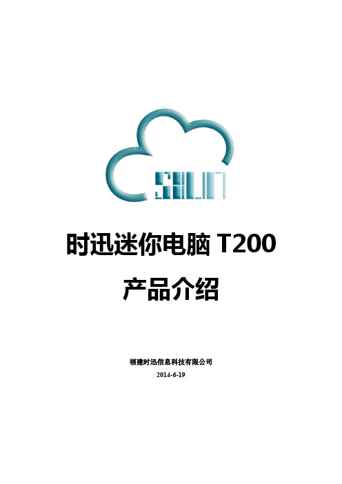 云计算的云终端SXBOXT200介绍分析