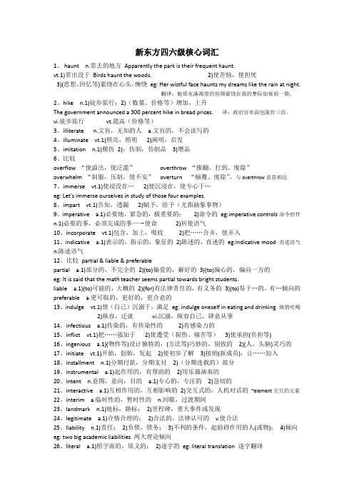 新东方版四六级核心词汇(1)