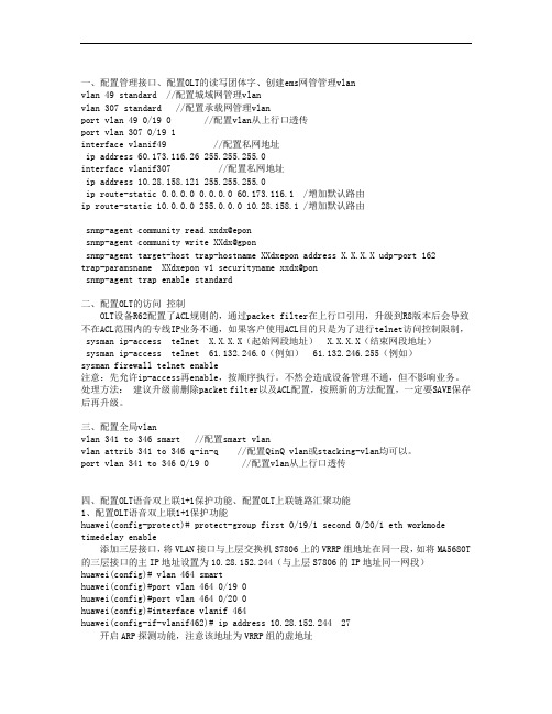 华为5680T配置指导