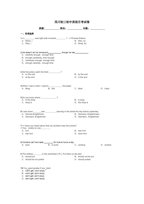 四川初三初中英语月考试卷带答案解析
