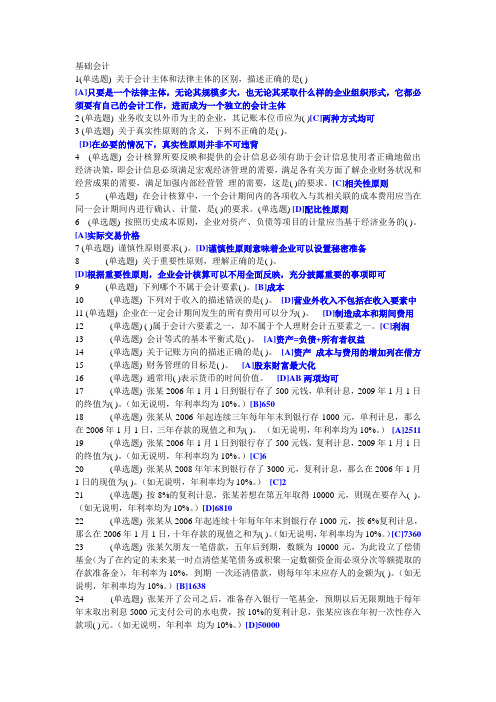 职业技能实训答案2