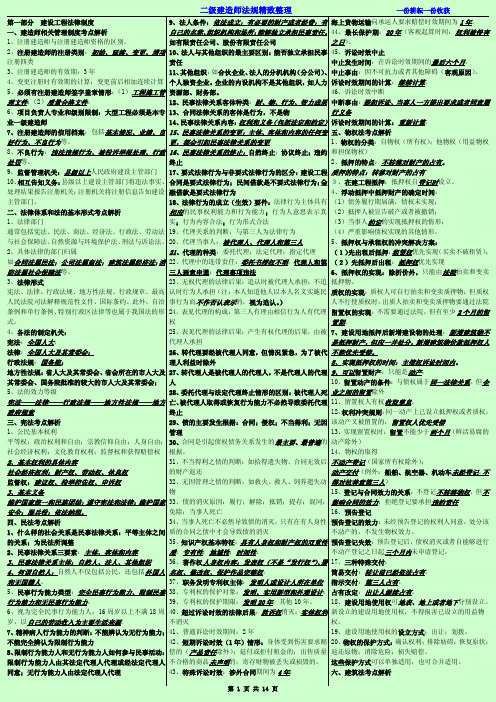 2014年二级建造师法建设工程律法规及相关知识