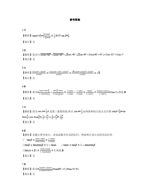 三角函数参考答案