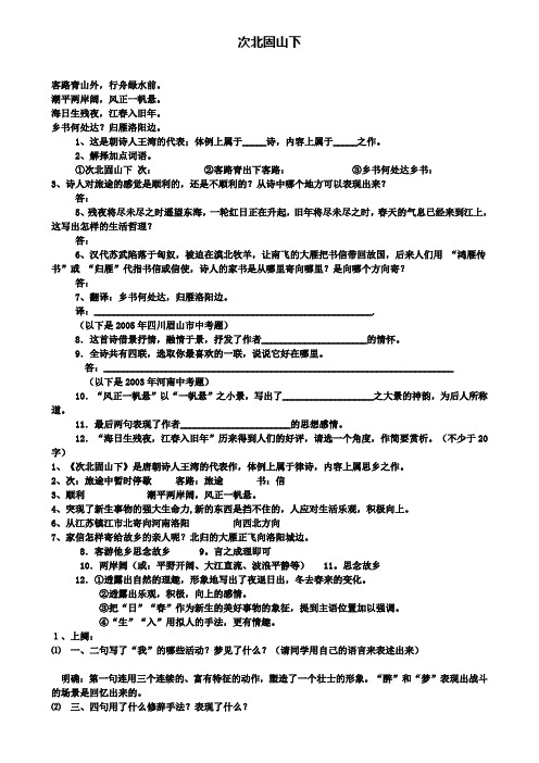 人教版七年级语文上册练习：《次北固山下》练习题