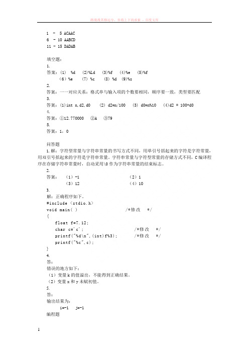 c语言基本数据类型及运算试卷答案