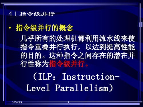 第 4 章 指令级并行